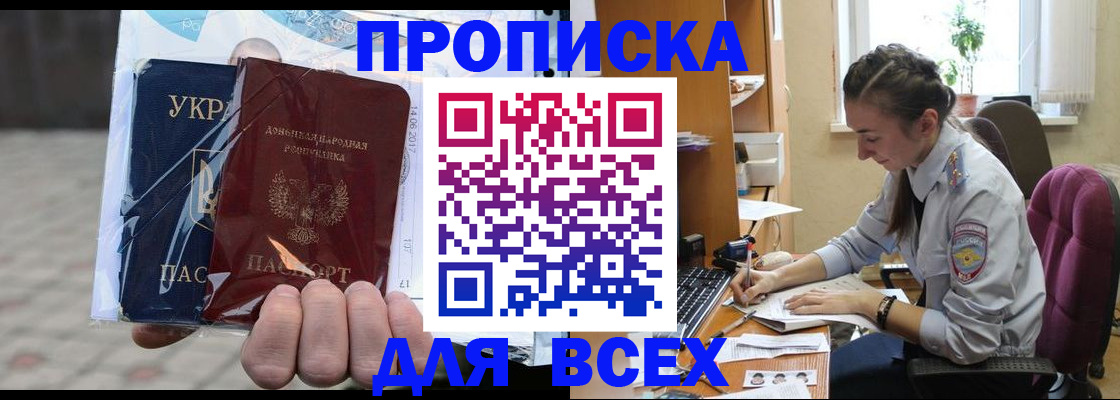 прописка гарантия в Азове