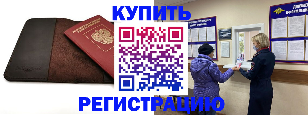 где прописаться в Азове